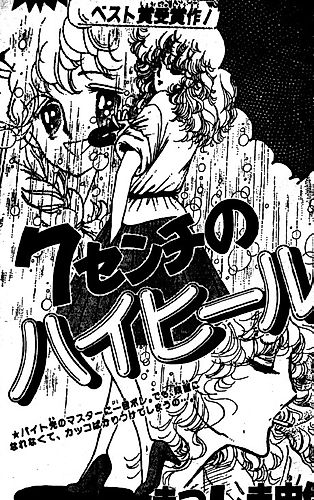 Cover image for 7cm no High Heel