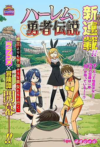 Cover image for Harem Yuusha Densetsu
