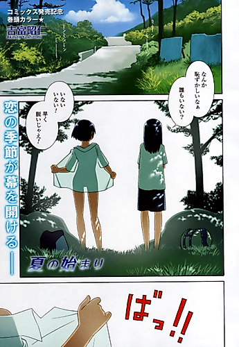 Cover image for Natsu no Hajimari