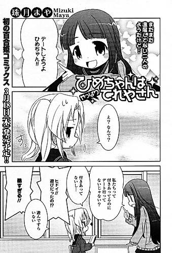Cover image for Hime-chan wa Yappari Tereya-san