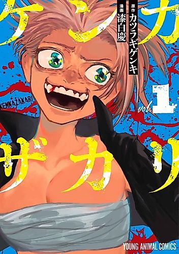 Cover image for Kenka Zakari