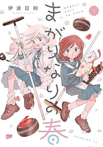 Cover image for Magari Nari no Haru