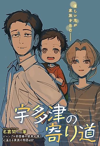 Cover image for Udatsu's Detour