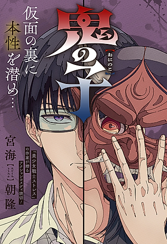 Cover image for Demon Child