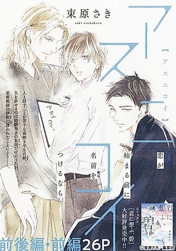Cover image for Asu ni Koi