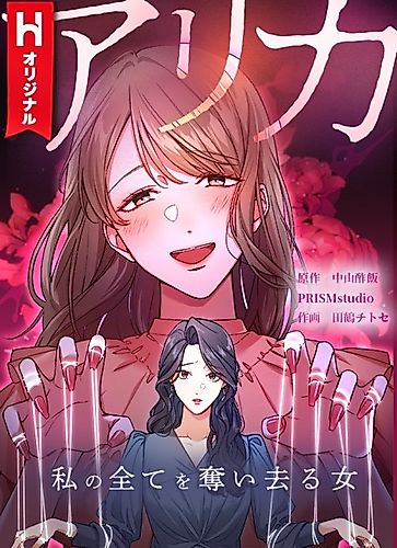 Cover image for Arika - The Woman Who Took Everything From Me