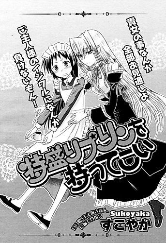 Cover image for Tokumori Purin wo Motte Koi!
