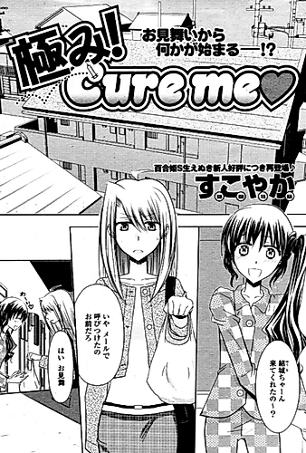 Cover image for Kiwami! Cure me♥