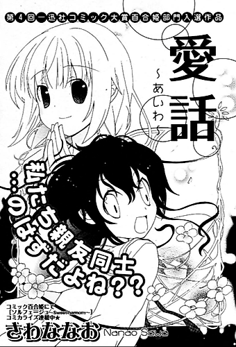 Cover image for Aibanashi - Aiwa