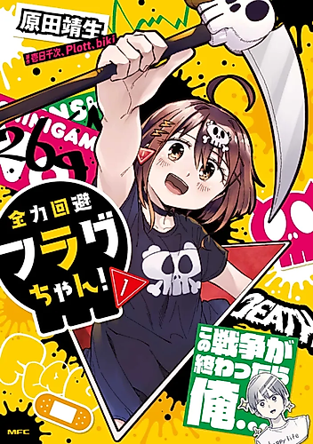 Cover image for Full-Force Evasion Flag-chan!