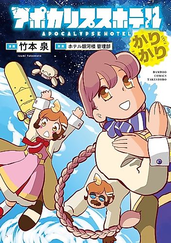 Cover image for Apocalypse Hotel Karikari