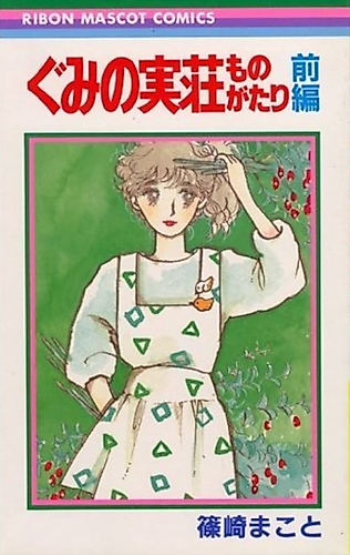 Cover image for Gumi no Misou Monogatari