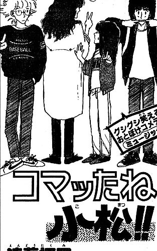 Cover image for Komatta ne Komatsu!!