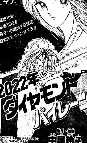 Cover image for 2022-nen Diamond Pirates