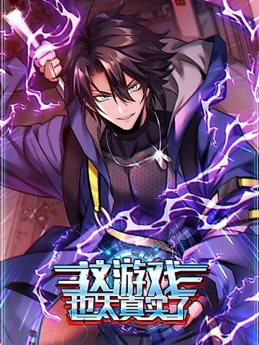 Cover image for This Game Is Too Real