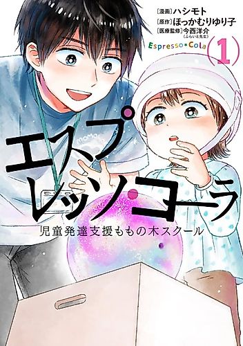 Cover image for Espresso Cola: Jidou Hattatsu Shien Momonoki School