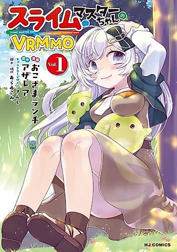 Cover image for Slime Master-chan's VRMMO