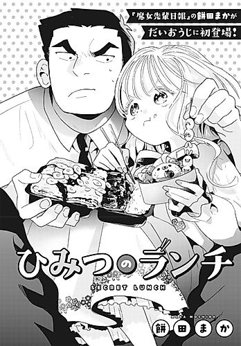 Cover image for Secret Lunch