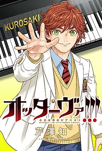 Cover image for Ottava!!! The Little Handed Pianist