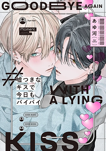 Cover image for Goodbye Again With A Lying Kiss