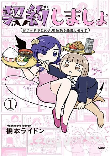Cover image for Let's Make a Deal: A Hard-Working Girl Living With a Caring Demon