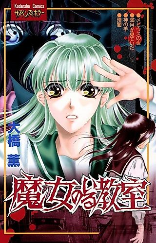 Cover image for Majo no Iru Kyoushitsu