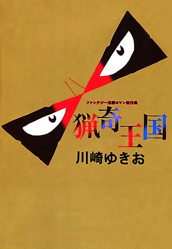 Cover image for Ryouki Oukoku
