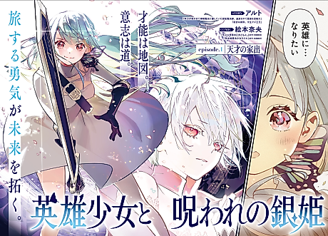 Cover image for The Hero Girl and the Cursed Silver Princess