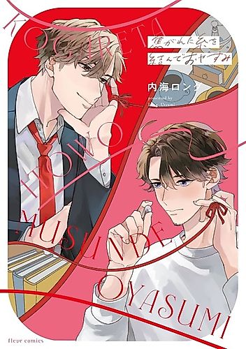Cover image for Kogareta Ito wo Musunde Oyasumi