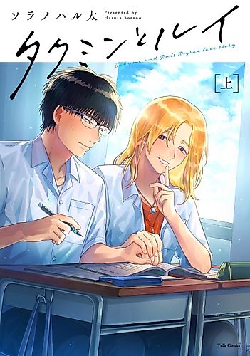 Cover image for Takumin to Rui