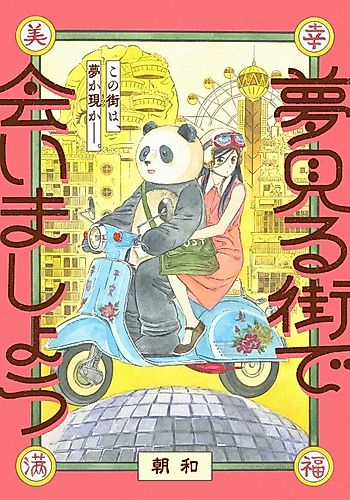 Cover image for Let's Meet in the Dream Town