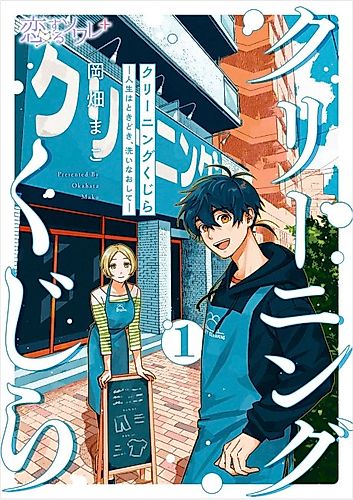 Cover image for Cleaning Kujira: Jinsei wa Tokidoki, Arai Naoshite