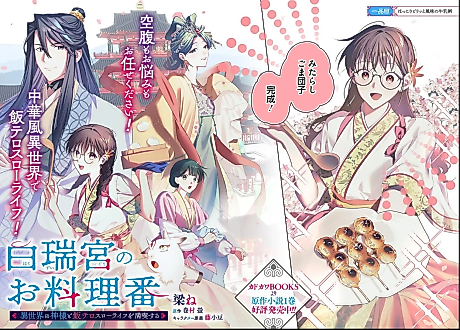 Cover image for Hakuzuiguu no Oryouriban: Isekai no Kamisama to Meshi-tero Slow Life wo Mankitsu suru