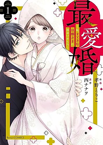 Cover image for Tying the Knot: How I Met the Love of My Life