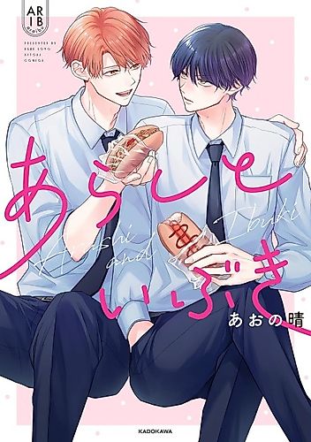 Cover image for Arashi to Ibuki