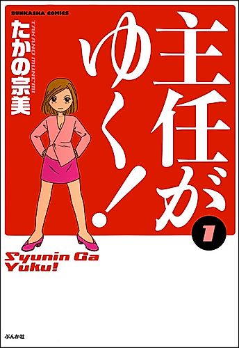Cover image for Shunin ga Yuku