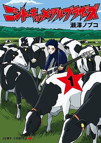 Cover image for West Tokyo Metal Bros