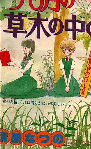 Cover image for Ima 6-gatsu no Kusaki no Naka no