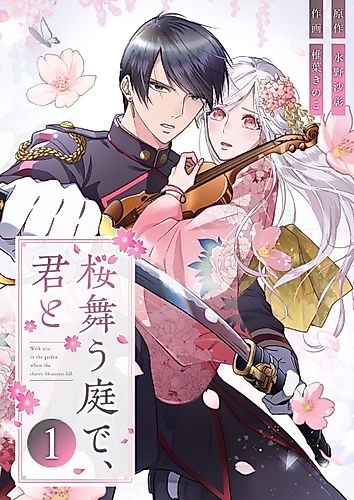 Cover image for With You in the Garden Where the Cherry Blossoms Dance
