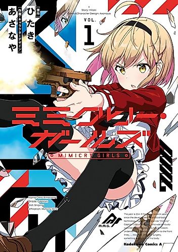 Cover image for Mimicry Girls