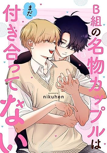 Cover image for B-gumi no Meibutsu Couple wa Mada Tsukiatte Nai