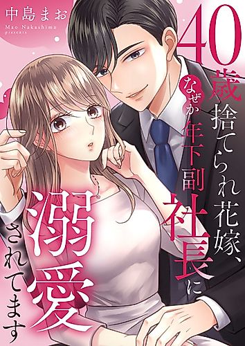 Cover image for 40-sai Suterare Hanayome, Naze ka Toshishita Fukushachou ni Dekiai Saretemasu