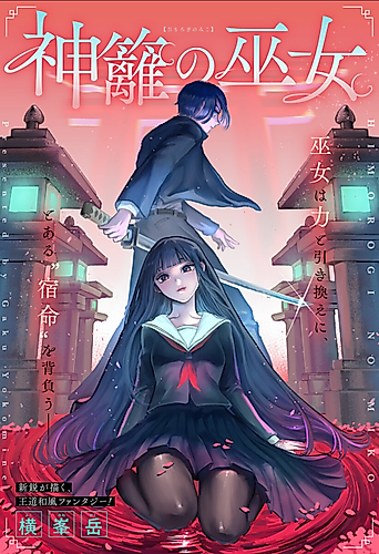 Cover image for Maiden of the Sacred Shrine