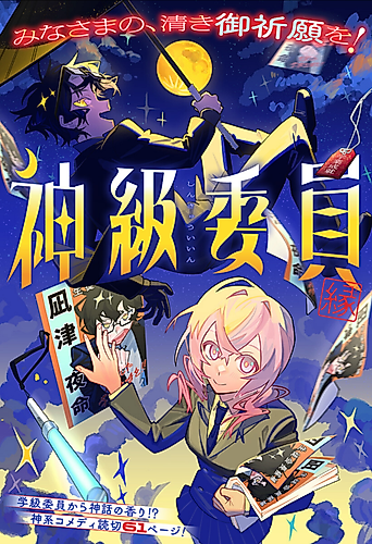 Cover image for Divine Class Rep