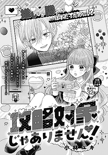 Cover image for Kouryaku Taishou ja Arimasen!