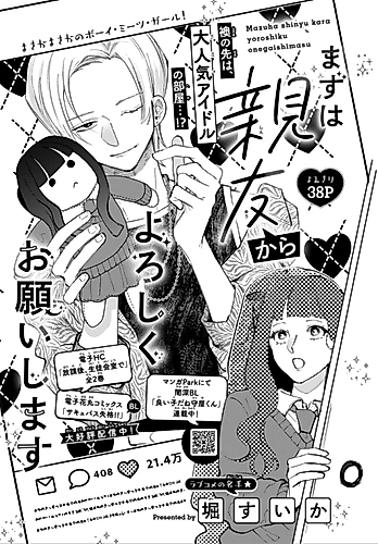Cover image for Mazuwa Shinyuu kara Yoroshiku Onegaishimasu