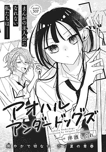 Cover image for Aoharu Underdogs