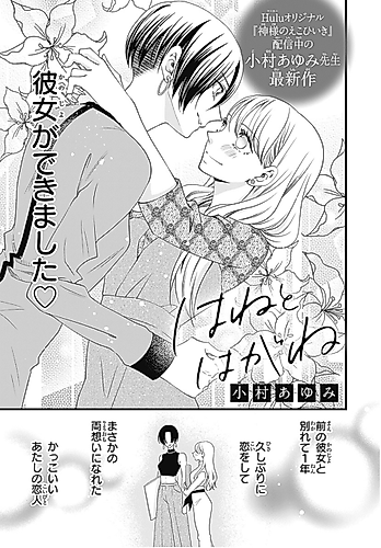Cover image for Hane to Hagane