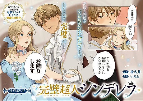 Cover image for Kanpeki Choujin Cinderella