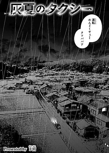 Cover image for Gray Summer Taxi